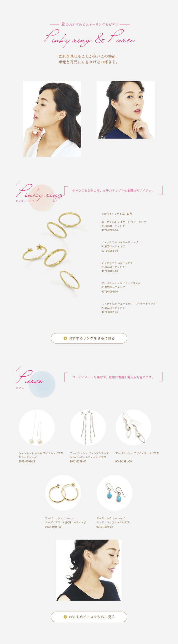 ピンキーリング・ピアス特集